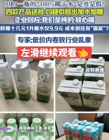 椰子水塌房了