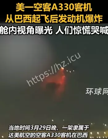 美客机爆炸