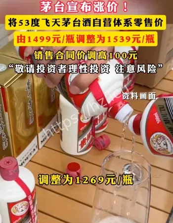 贵州茅台涨价